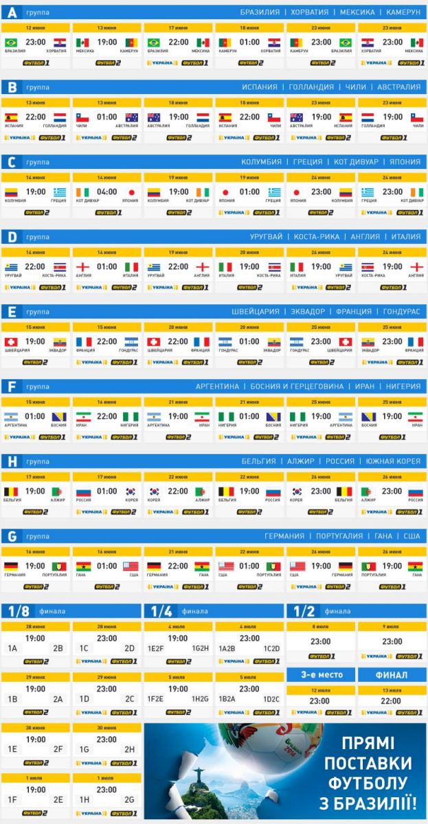 Расписание матчей. Источник: kanalukraina.tv