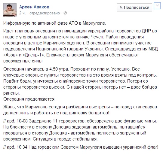 Запись Арсена Авакова в Facebook. Скриншот