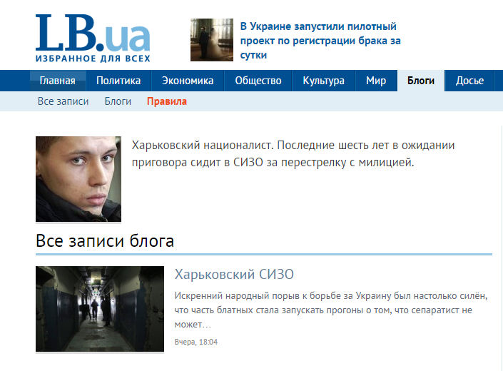 «За содержание текстов ответственность несут авторы блогов», — говорится в правилах блогов сайта Lb.ua. Скриншот 