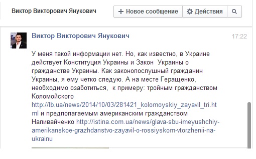 Ответ В.В. Януковича. Скриншот, Facebook