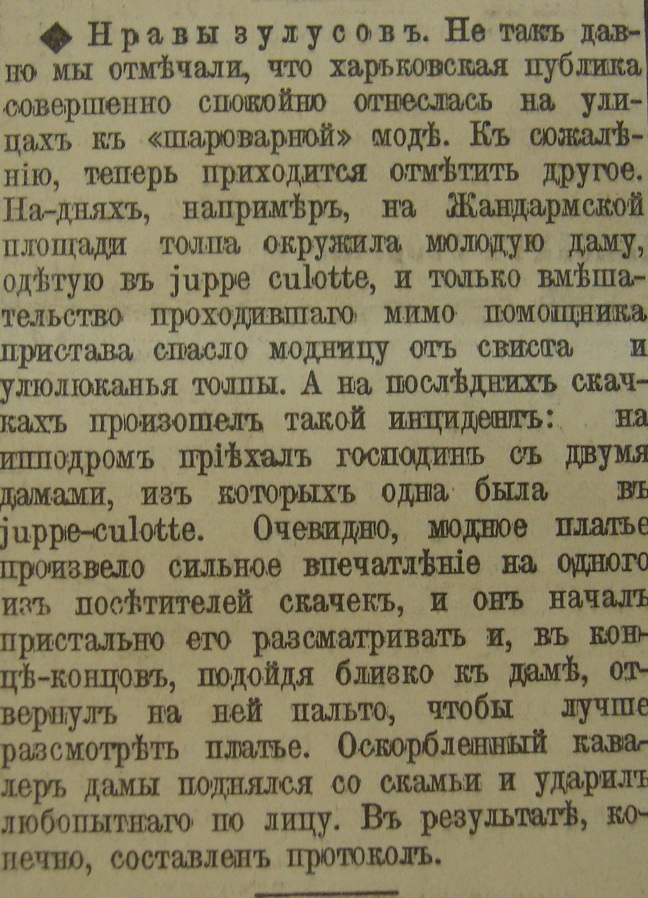 «Южный край», 30 апреля 1911 года