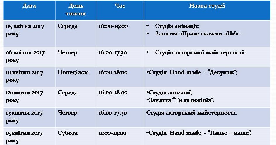 Расписание на апрель 2017 года