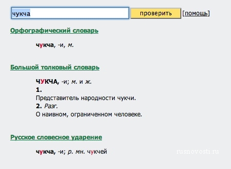 Скриншот сайта Грамота.ру до искового заявления