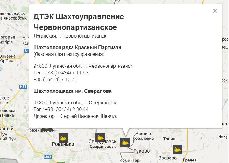 Шахтоуправление Червонопартизанское на карте. Сайт ДТЭК