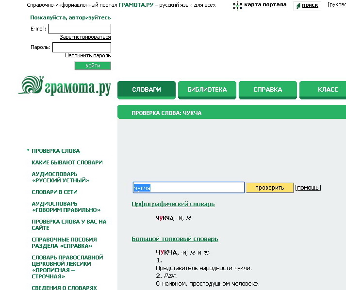 Скриншот сайта Грамота.ру после искового заявления