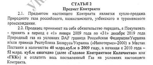 Источник документа: «Украинская правда»