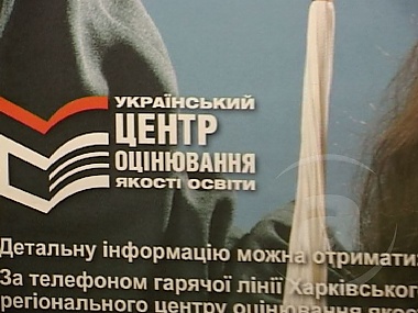 Зображення до:  В Харькове началось независимое тестирование. За что выпускников не допускали и выгоняли?