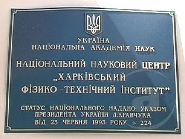 Зображення до:  Строительство ядерной установки в Харькове