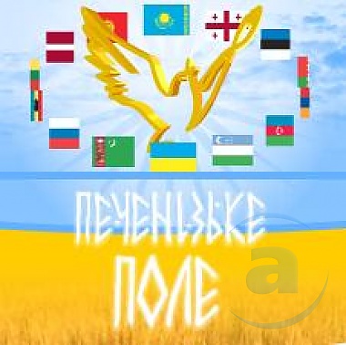 Зображення до:  Подоить козу и связать сноп. Этнофестиваль «Печенежское поле» меняет патронат