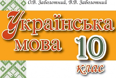 Зображення до:  Украинских десятиклассников уже обеспечили учебниками