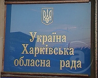 Зображення до:  Депутатов в облсовете следующего созыва будет меньше на 14 человек