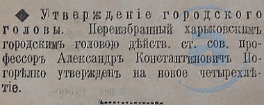 Зображення до:  В Харькове утвердили в должности городского голову – профессора