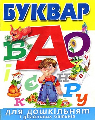 Зображення до:  Вы знаете «мову»? Украинское радио проверит