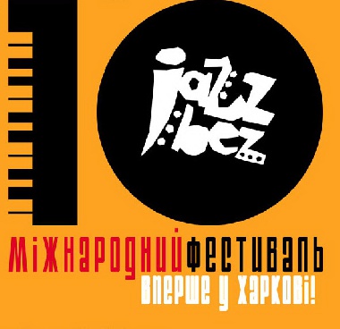 Article Известный джазовый фестиваль «Jazz Bez» доигрался до Харькова