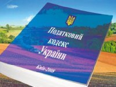 Зображення до:  Налоговый кодекс уже «в законе», но не «в силе»