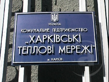 Зображення до:  Отопление в Харькове подорожает на четверть. Вопрос: «когда?»