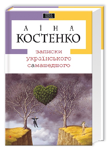 Зображення до:  Впервые за 20 лет и впервые в прозе. Вышла в свет новая книга Лины Костенко