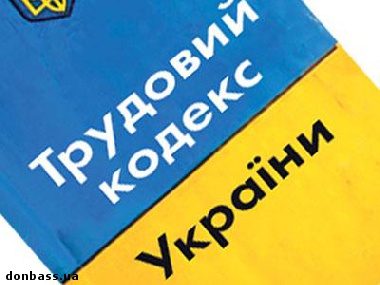 Зображення до:  В профсоюзах – против Трудового кодекса, написанного их лидерами