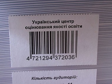 Зображення до:  Не ищите ответы на задания внешнего тестирования-2011