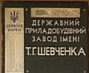 Зображення до:  На заводе Шевченко прошли очередные торги