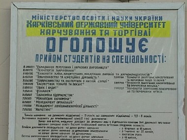 Зображення до:  Вступительная кампания. Госзаказ в украинских университетах