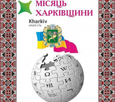 Зображення до:  Напиши о Харькове – обгони Норвегию