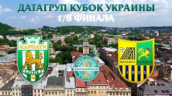 Зображення до:  «Металлист» начнёт борьбу за Кубок Украины по футболу 26 октября