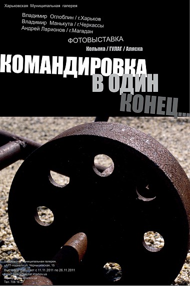 Зображення до:  «Командировка в один конец» Владимира Оглоблина