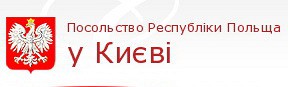 Зображення до:  В январе в Харькове откроется польский визовый центр