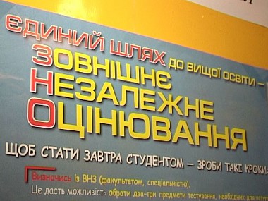 Зображення до:  На тестирование в области ожидают 39 тысяч абитуриентов