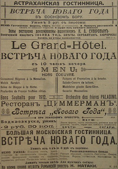 Зображення до:  Борщок диабли и стерлядь под шампанским – под новый… 1912 год