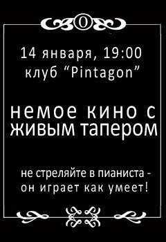 Article В субботу в Харькове – вечер немого кино