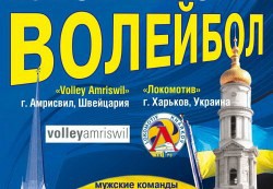 Зображення до:  Волейбол: «Локомотив» — в 1/8 финала кубка Вызова