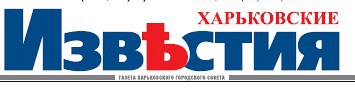 Зображення до:  Газету с тарифами харьковчане получат вместе с квитанциями