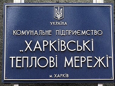 Зображення до:  Счётная палата проверит «Теплосети» и Ко