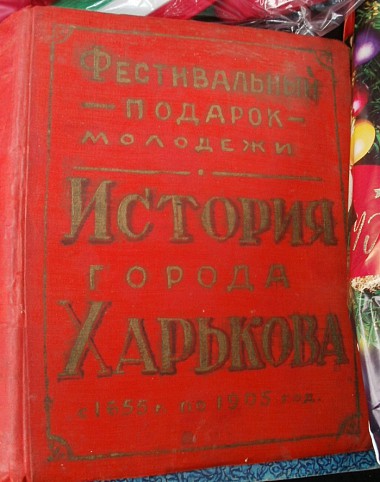 Зображення до:  «Историю Харькова» пограничники не пустили в Белгород