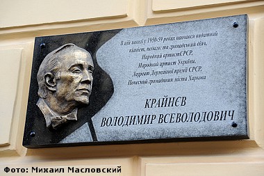 Зображення до:  В Харькове установили доску памяти Владимира Крайнева