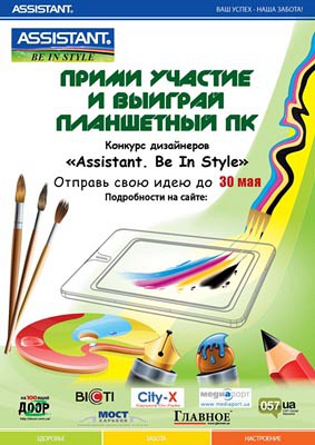 Article Планшет в обмен на идею: конкурс дизайнеров