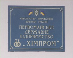 Зображення до:  На «Химпроме» готовятся к вывозу порядка 500 тонн пестицидов