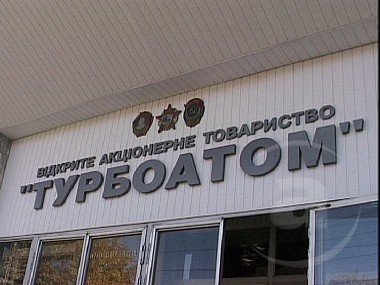 Зображення до:  Взрывчатку на «Турбоатоме» не нашли