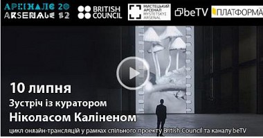 Article Онлайн-трансляция встречи с Николасом Калиненом (куратором галереи Tate Modern)