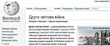 Зображення до:  Украинскую «Википедию» отредактировали 10 миллионов раз