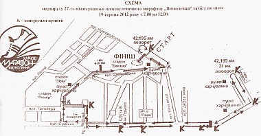 Зображення до:  Из-за марафона перекроют центр Харькова