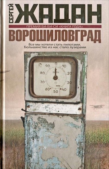 Зображення до:  Жадан: по-русски и в комиксах