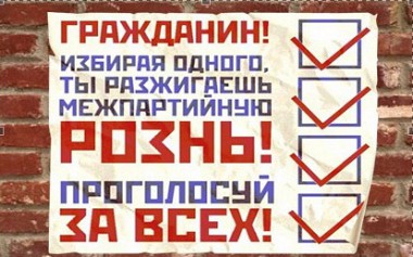 Article Выборы, выборы…