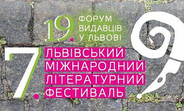 Зображення до:  Форум книгоиздателей во Львове оставил претендентов без гран-при