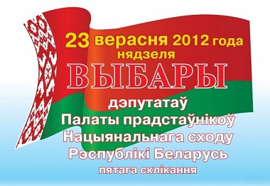 Зображення до:  Выборы в Белоруссии: Палата представителей — без оппозиции