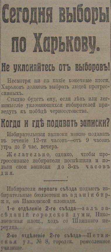 Зображення до:  Харьковская оппозиция-1912: лица предшественников