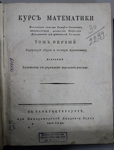 Зображення до:  От трёхсотлетней арифметики до «Геометрии» XX века