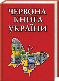 Зображення до:  «Краснокнижные» животные и растения подорожали. Новые штрафы